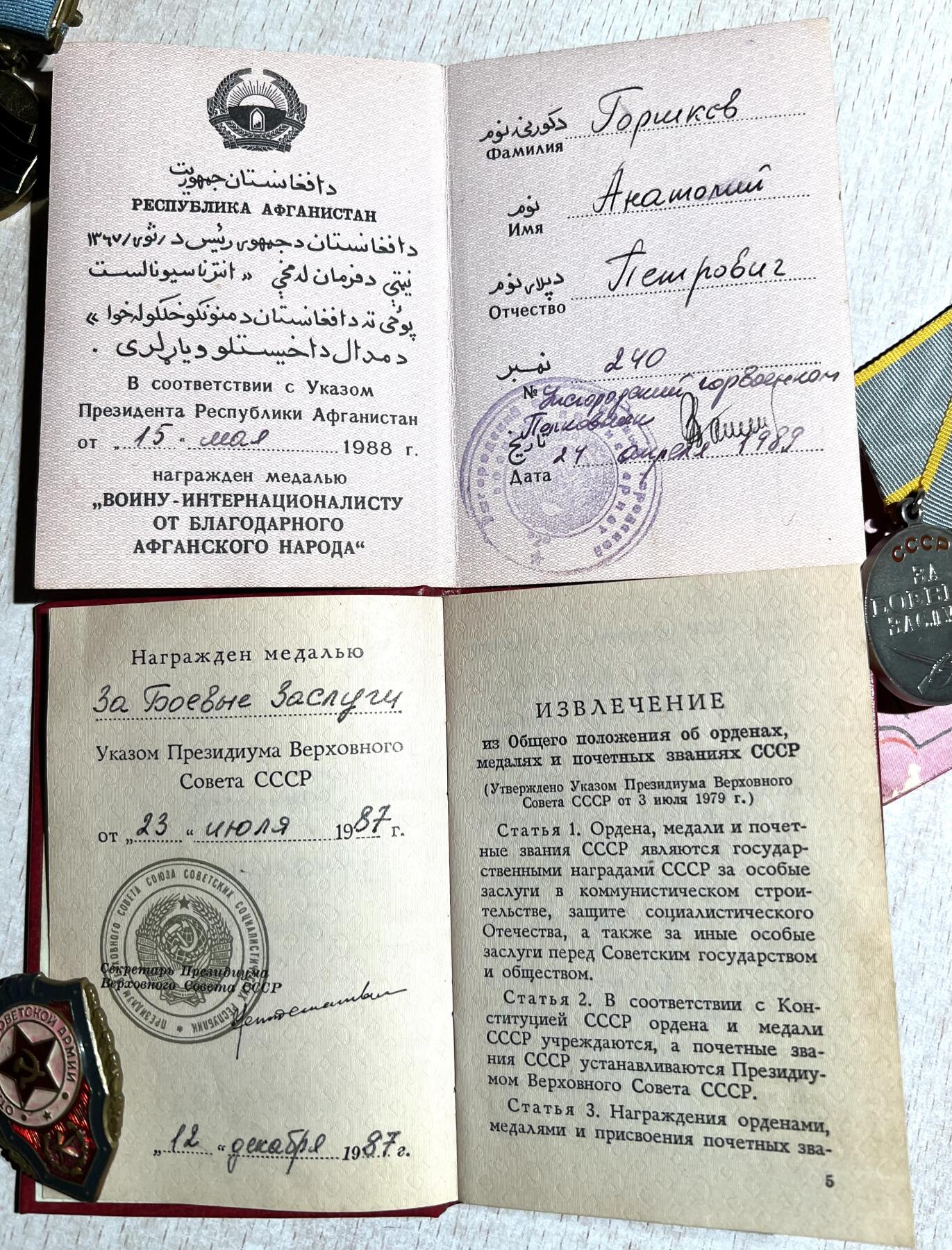 大猫徽章拍卖 第284期 苏联战功阿富汗套 有档案