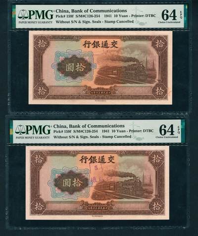上海炎玺拍卖 玺鉴春秋 - 民国三十年交通银行拾圆2枚