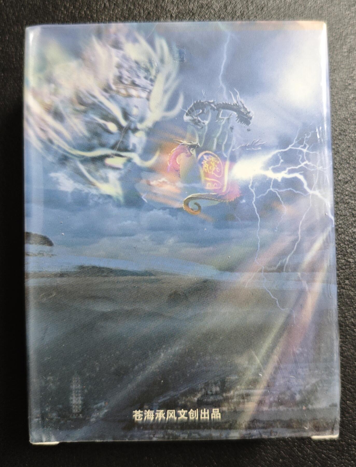 天玑星卡拍第150期《12.11周一截拍》持续收拍收评中 满赠卡需备注 苍海承风 风起隋唐 主套普卡 一盒未拆封