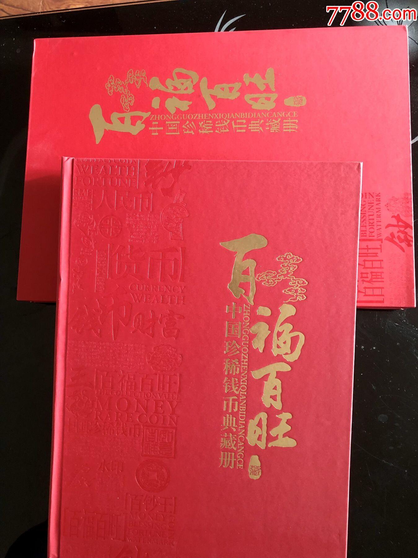 思温藏品团购专场（118） 3025-百福百旺·961百冠