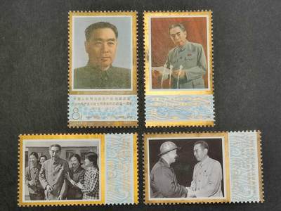 洪涛臻品批发群 精选邮票限时拍卖第1192期  - J13 周总理 新全套 原胶OG【图3成交价324元】