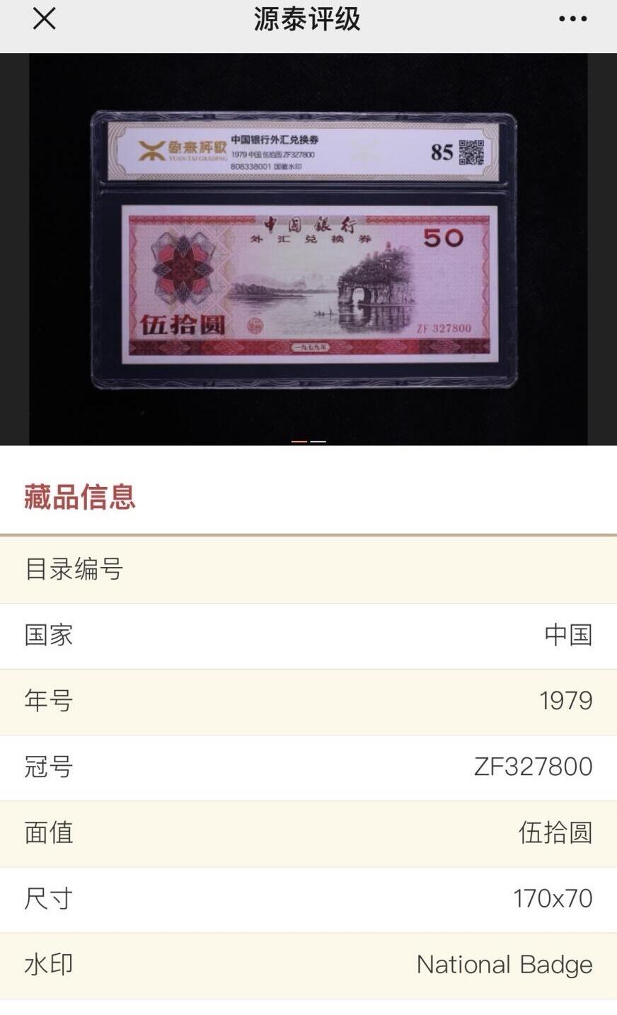 【礼羽收藏】🌏世界钱币拍卖第115期