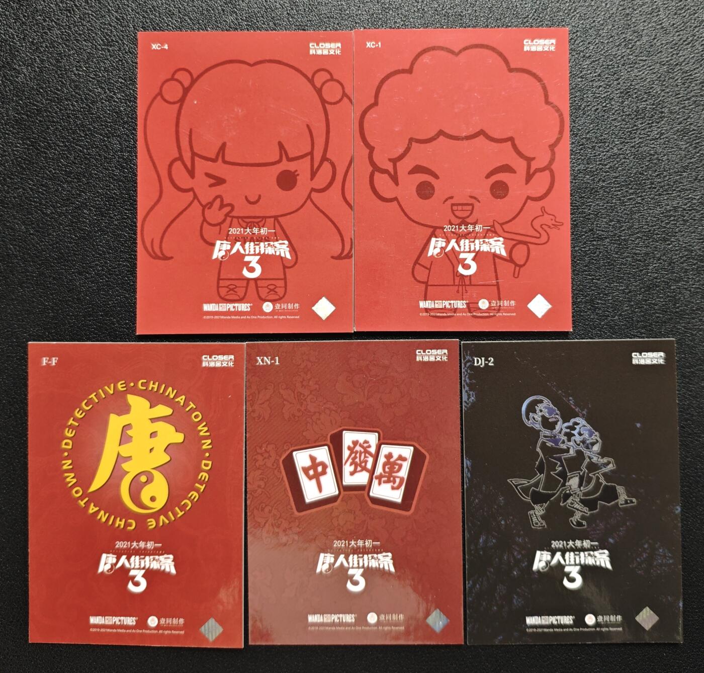 天玑星卡拍第148期《12.11周四截拍》持续收拍收评中 满赠卡需备注 科洛舍文化 唐人街探案3 五张