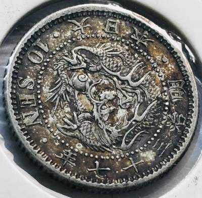 文馨钱币收藏第 285 场，【 长期接收代拍品】银币，评级币，散币场 - 极美酱彩包浆日本明治三十七年龙十钱银币 800 银