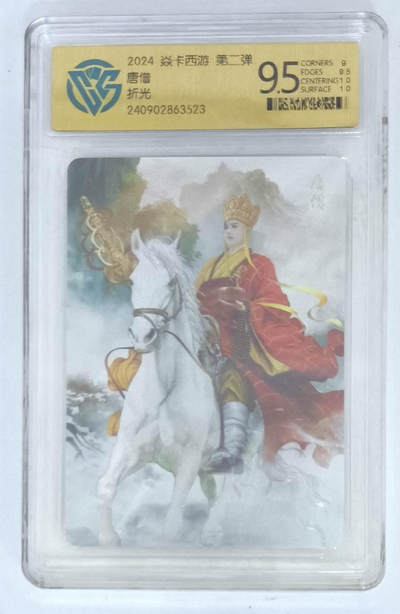 欢迎送拍、零成本上架，释放现金流，合理分配上拍卡品 - 【折光】巴丁 唐僧 焱卡西游第二弹  分数：9.5