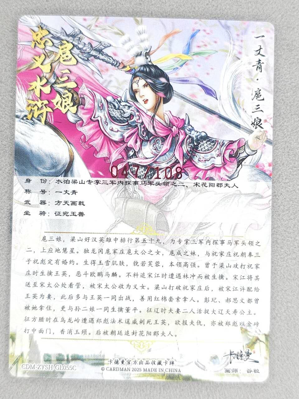 龙虎卡牌六七场 （无佣金，周六结拍，欢迎送拍） 【亲签】粗闪 卡德曼 谷粒三娘 (55C)