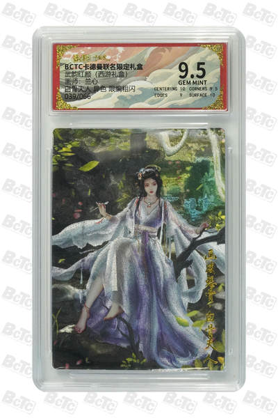 卡牌实验室开始第六次实验 - 【兰心】【限编粗闪】白骨夫人 （异色）  GEM MINT