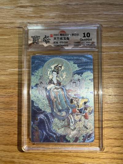 欢迎送拍、零成本上架，释放现金流，合理分配上拍卡品 - 【折光470/500】李云中 天竺收玉兔 10g 尾焰文化&李云中