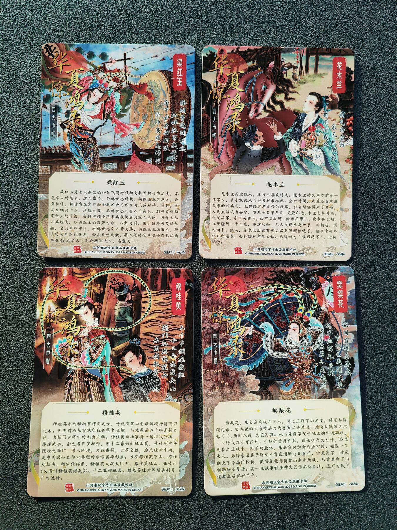 阳大大卡牌拍卖第86期（持续收拍品，周六晚上九点截拍，进群福利早知道） 【光刻】山河潮玩 心染四大巾帼英雄光刻卡