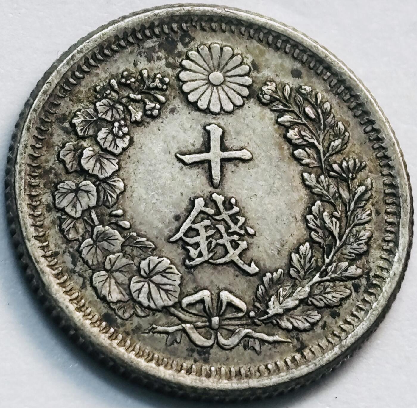 文馨钱币收藏第 285 场，【 长期接收代拍品】银币，评级币，散币场