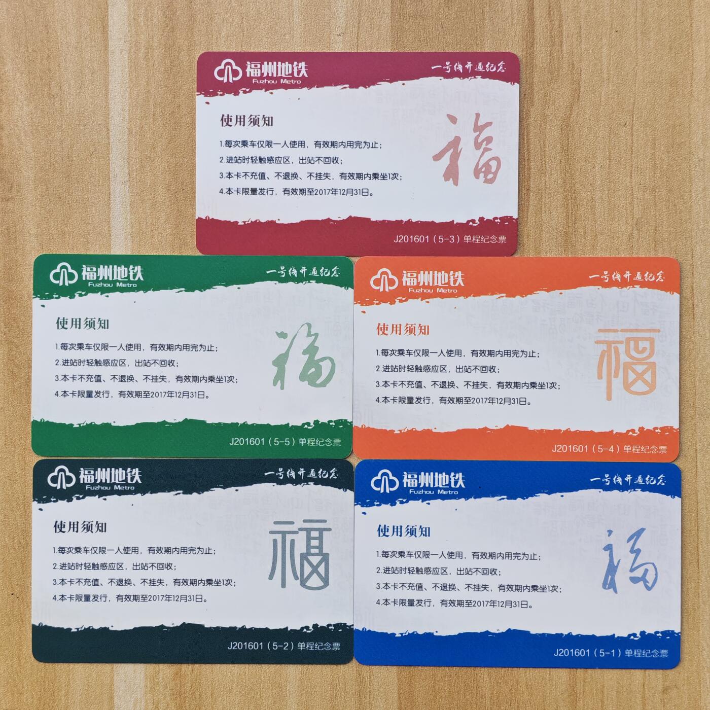 （ 地铁卡 手机卡）第12期2025年12月14日晚21：10时延时截拍 福州地铁卡 1号线开通纪念卡 （册子原装塑膜未拆）册子又大又重 中拍发快递优先京东快递