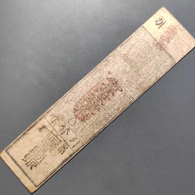 PCAI钱币  12-652  纸票小专场 - 日本票