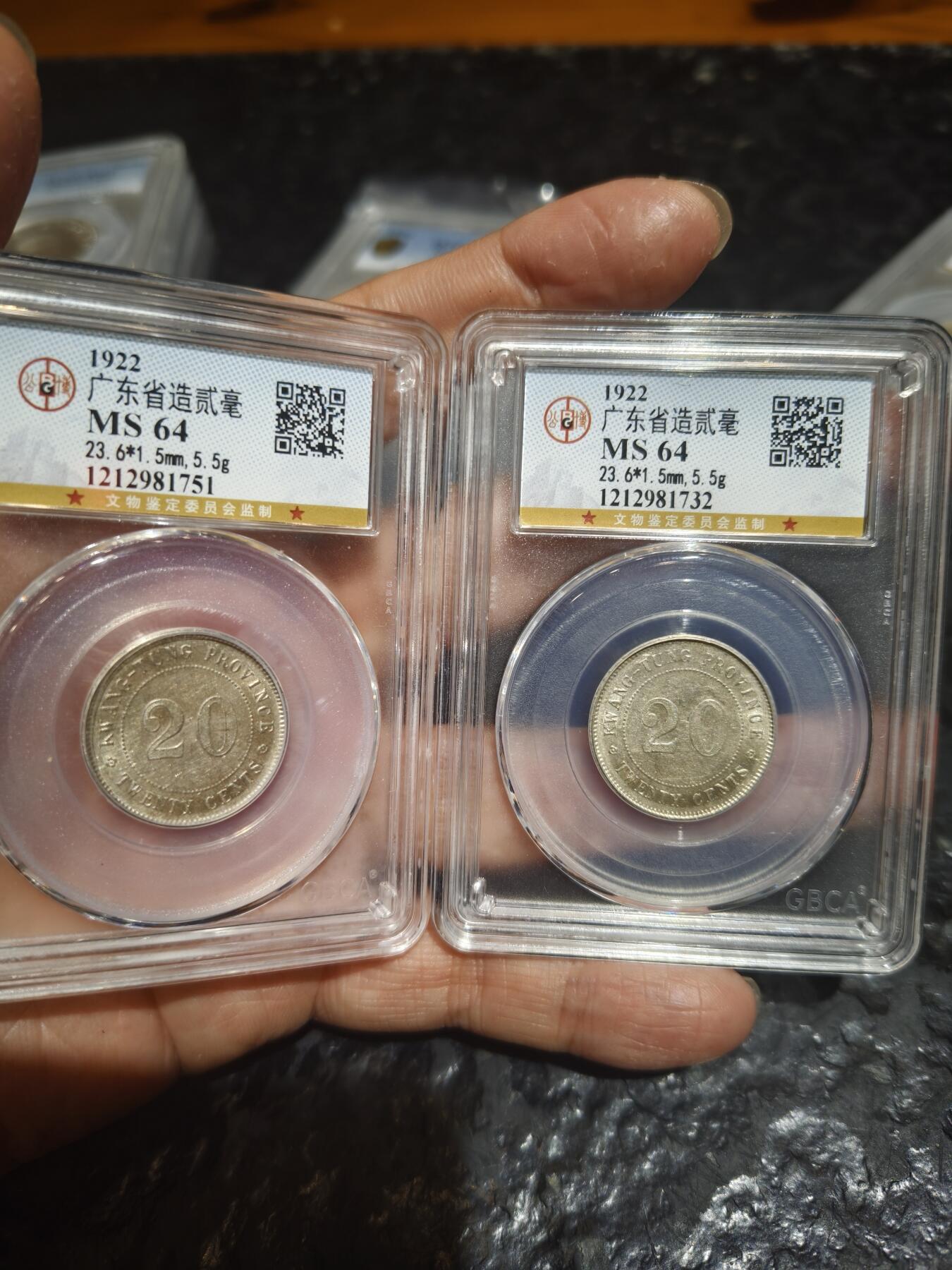 老银元专场（本场拍品丰富，三位宝主提供） 广东20毫四枚，公博评级64分