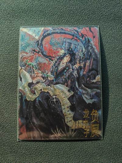 阳大大卡牌拍卖第86期（持续收拍品，周六晚上九点截拍，进群福利早知道） - 【裸卡】卡德曼 玉玉卿 龙九子负屃