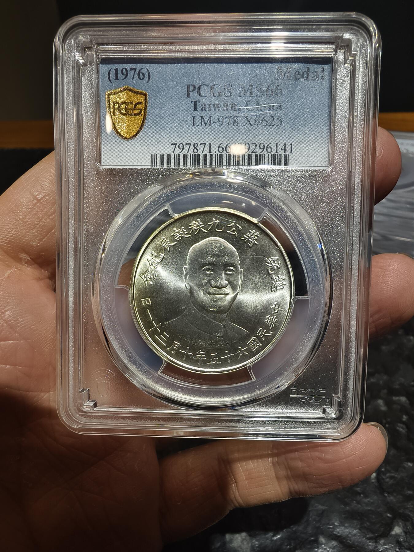 老银元专场（本场拍品丰富，三位宝主提供） 蒋公九秩，pc评级66分