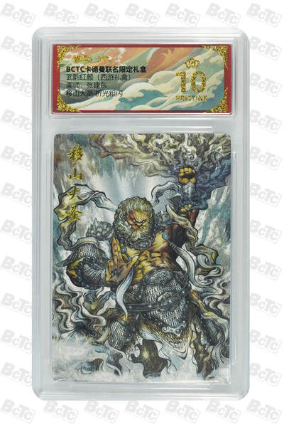 欢迎送拍、零成本上架，释放现金流，合理分配上拍卡品 - 【折光粗闪】张建东 移山大圣  武韵红颜（西游礼盒） 卡德曼联名限定礼盒  分值10星