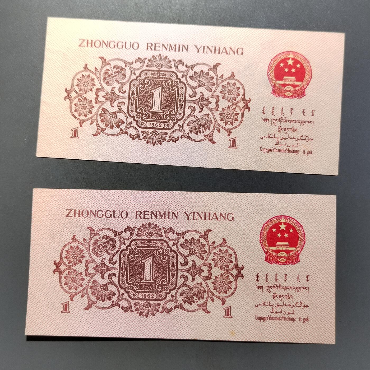 PCAI钱币  12-652  纸票小专场 人民币壹角