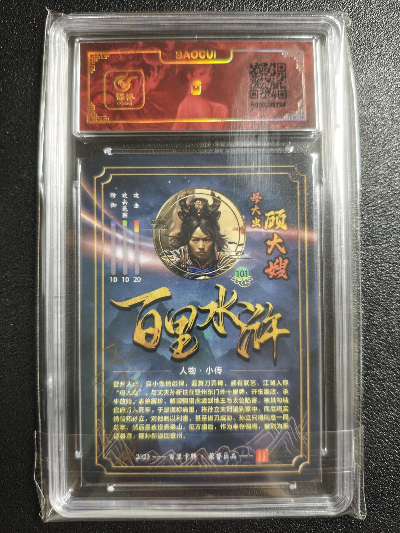 天玑星卡拍第150期《12.11周一截拍》持续收拍收评中 满赠卡需备注 【亲签卡】百里卡牌 百里水浒 母大虫 顾大嫂 冷烫粗闪 保粹专属标