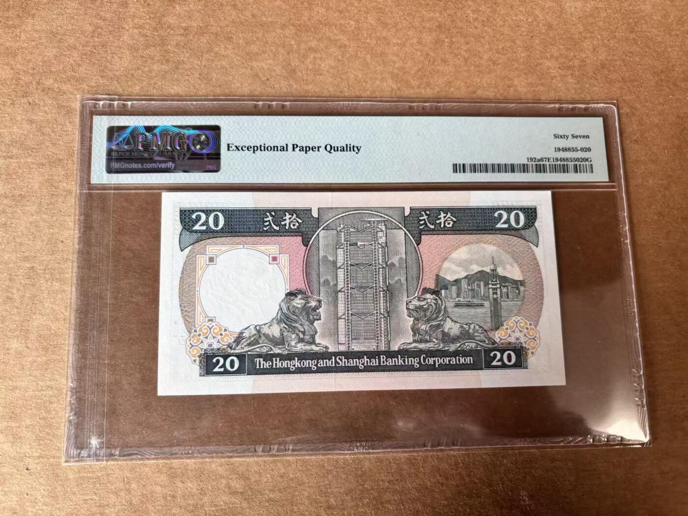 【Blue Auction】世界纸币精拍第761期——18级TOP拍卖/信誉/品质/专业/高效💫 【无47】香港 汇丰 1986年20元  PMG67EPQ