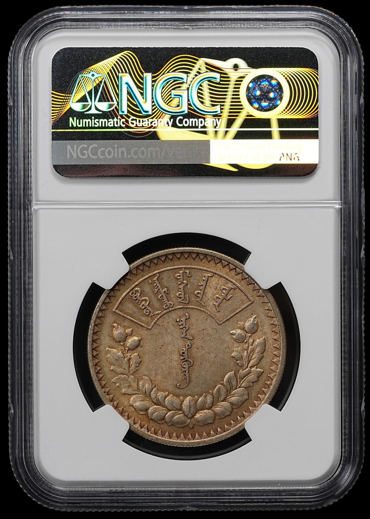 修遠堂世界钱币第九十七期 NGC MS63 1925年蒙古1唐吉大银币 黄油转光 上期拍品买家未付款重拍
