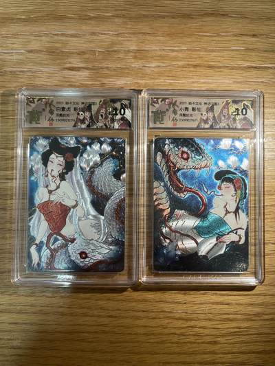 欢迎送拍、零成本上架，释放现金流，合理分配上拍卡品 - 【浮雕折光】彫仙 青白蛇一对 10g 焱卡文化&神话中国3