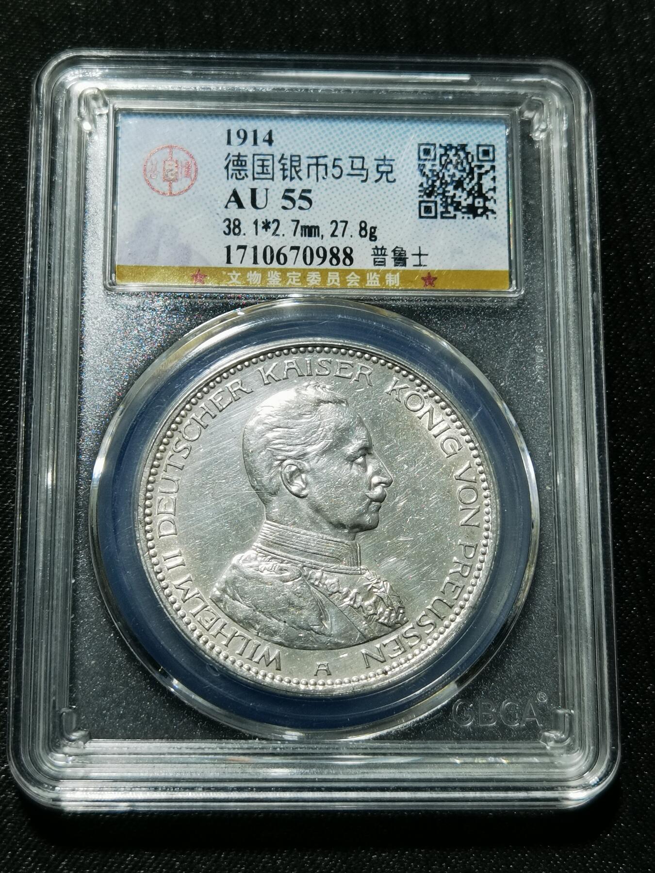 天下钱庄专场欢迎参拍 德国军装5马克银币