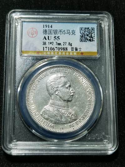 天下钱庄专场欢迎参拍 - 德国军装5马克银币