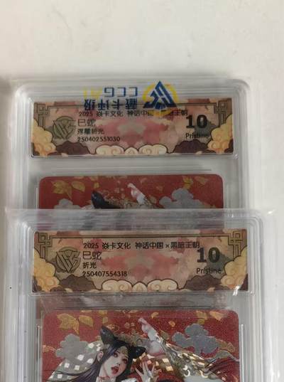 秋萤阁第37期 (12月13日周六晚上20点截拍，欢迎竞拍)  - 焱卡神话中国2 巳蛇 浮雕折光&折光一对 10P