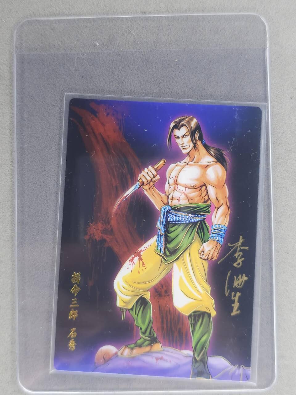 龙虎卡牌六七场 （无佣金，周六结拍，欢迎送拍） 【亲签】冷烫普卡 小浣熊30周年 水浒英雄传-拼命三郎石秀  (无开箱视频，介意勿拍)