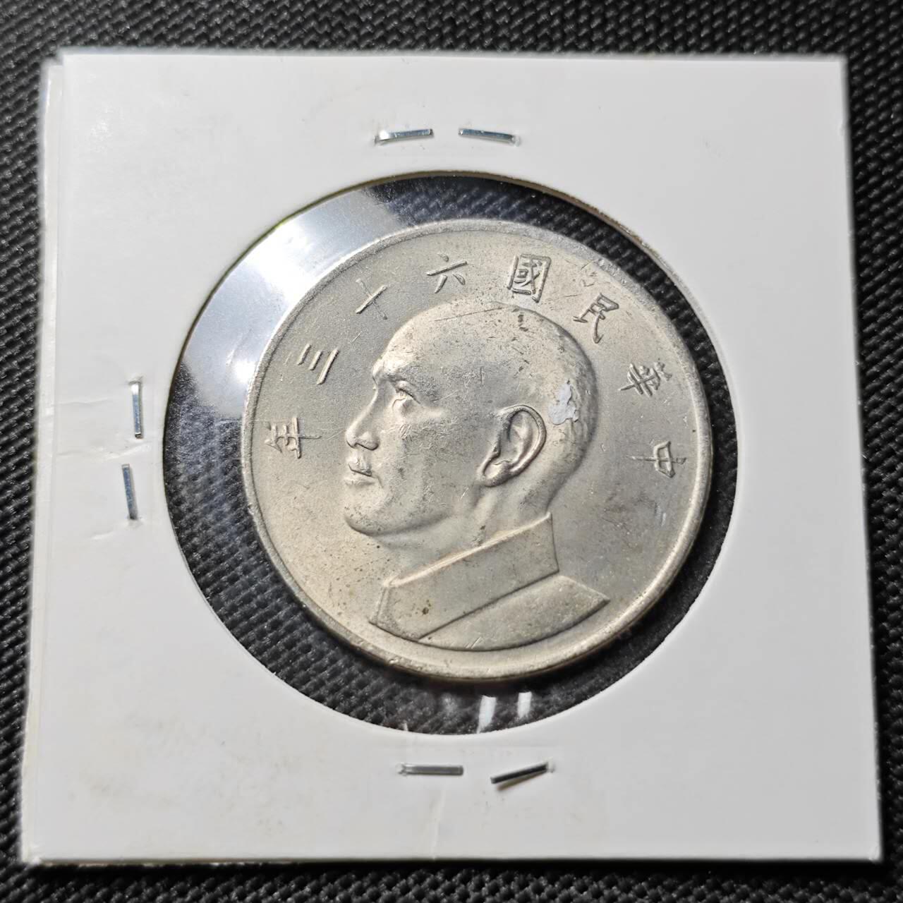 KK钱币收藏小铺 第378期  2月预留时间 周末发货  中国台湾省大5元 好品