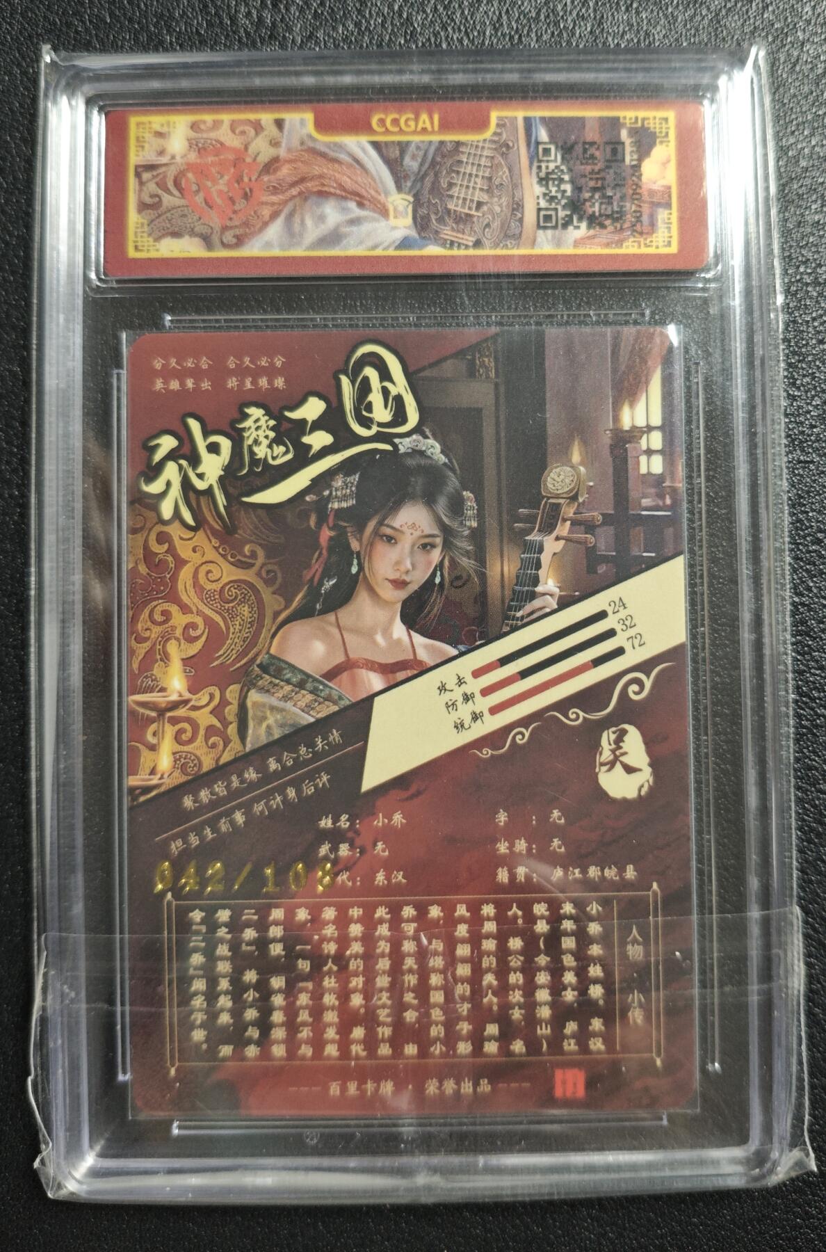 天玑星卡拍第150期《12.11周一截拍》持续收拍收评中 满赠卡需备注 百里卡牌 神魔三国 苍之飞鸿 小乔 042/108 CCG专属标