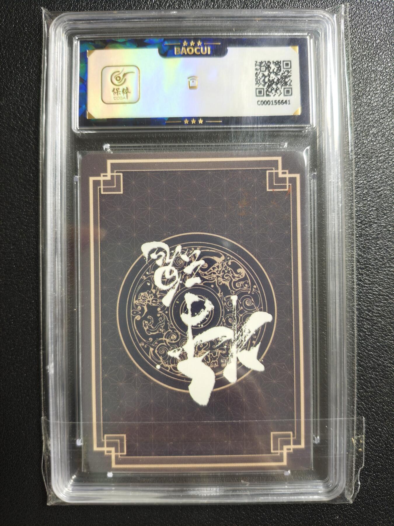 天玑星卡拍第150期《12.11周一截拍》持续收拍收评中 满赠卡需备注 那么有名文化 将魂 书法家亲笔题字卡 背逆 保粹10AUTO