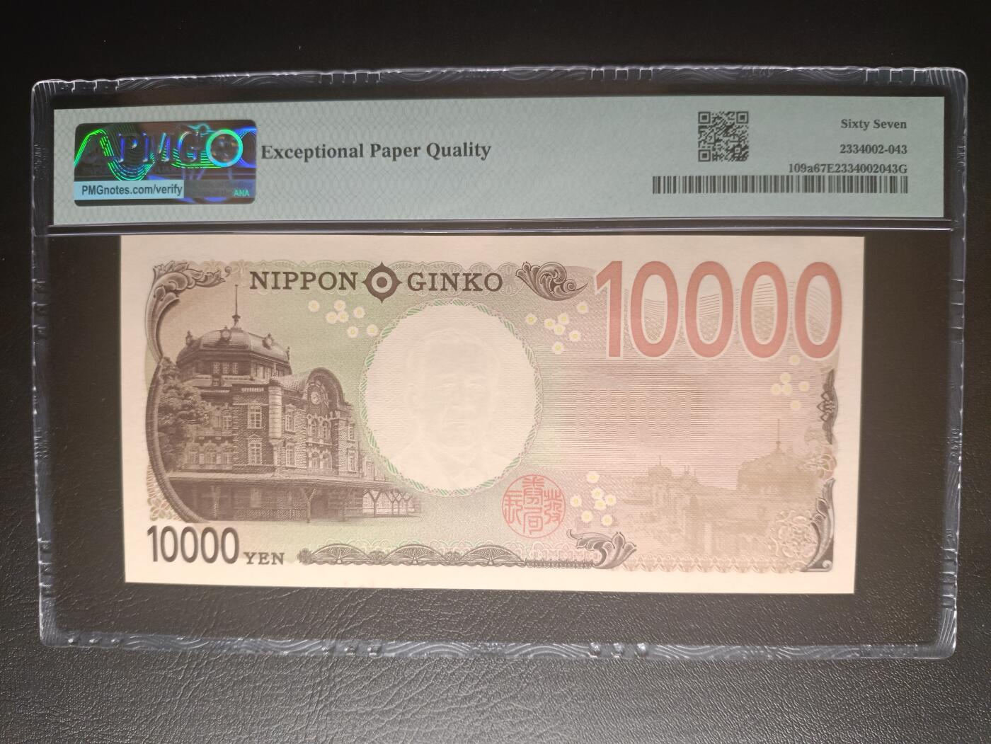 2025十二月第三期，总208期 【岁】日本2024版10000円PMG67epq稀有首批次首冠AA/AA无47，涩泽荣一和东京站丸之内站楼