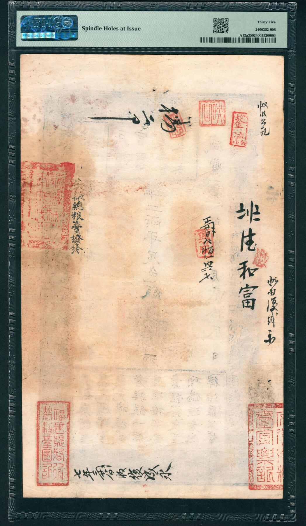 上海炎玺拍卖 玺鉴春秋 咸丰三年户部官票拾两智字第4882号（福建提督）