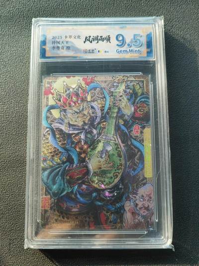 阳大大卡牌拍卖第86期（持续收拍品，周六晚上九点截拍，进群福利早知道） - 卡萃文化 李尊奇 四大天王 持国天王