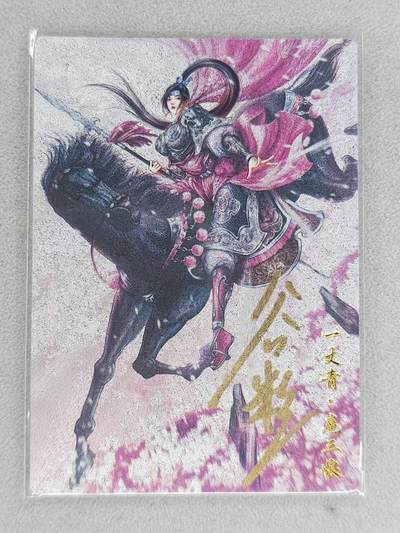 龙虎卡牌六七场 （无佣金，周六结拍，欢迎送拍） - 【亲签】粗闪 卡德曼 谷粒三娘 (16C)