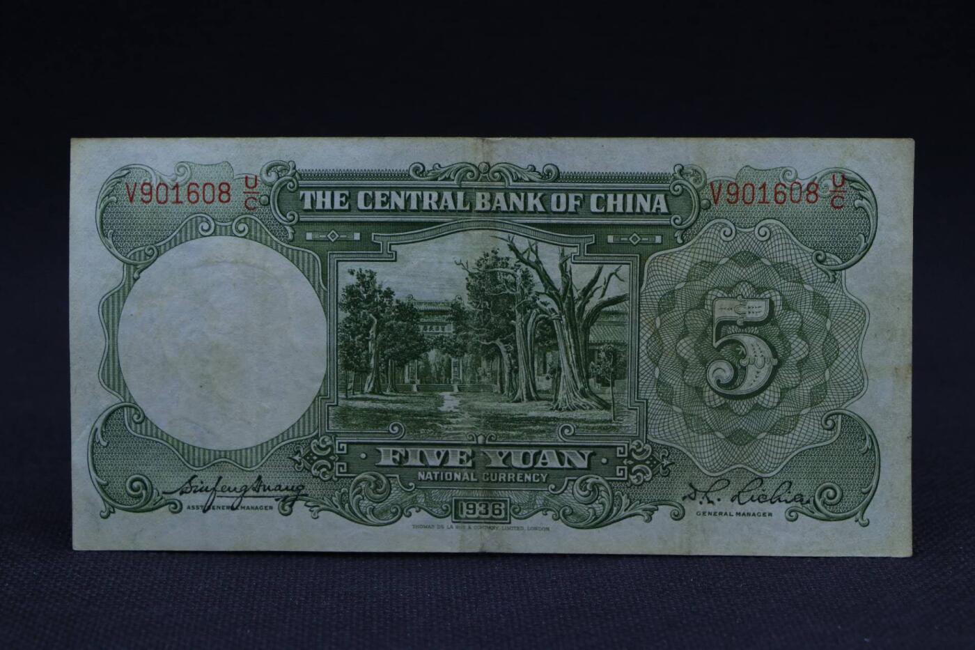 【淘币小摊】限时拍第八百二十八拍  纸币场  满百包邮可预留两周  周一统一发货   中央银行伍圆纸币【有折】