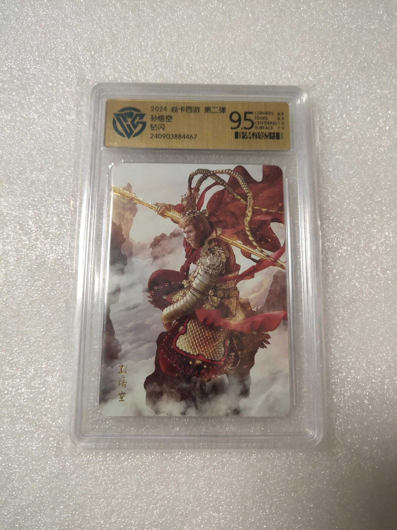 清风卡拍第14期(焱卡为主，12月13日结拍) {焱卡文化✘燎原西游}(巴丁)钻闪10g孙悟空