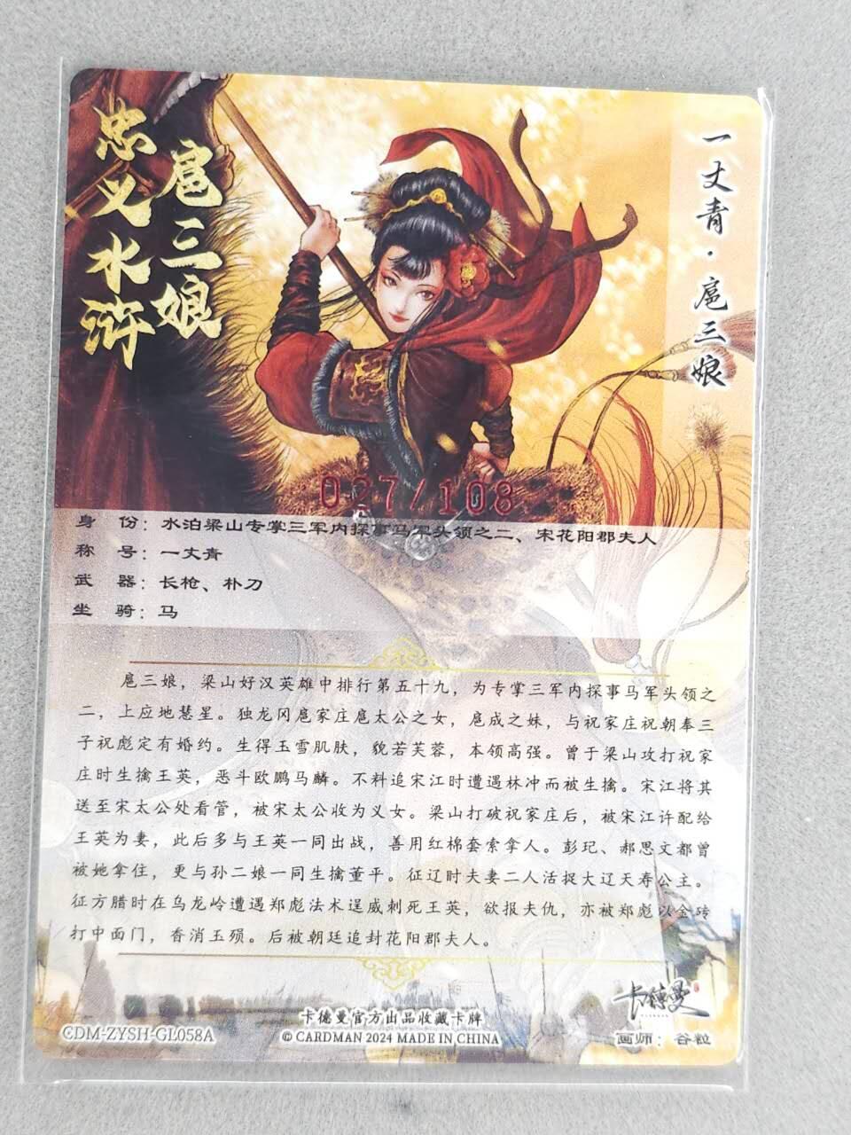 龙虎卡牌六七场 （无佣金，周六结拍，欢迎送拍） 【亲签】粗闪 卡德曼 谷粒三娘 (58A)