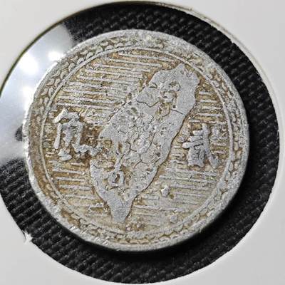 KK钱币收藏小铺 第378期  2月预留时间 周末发货 -  中国台湾省2角