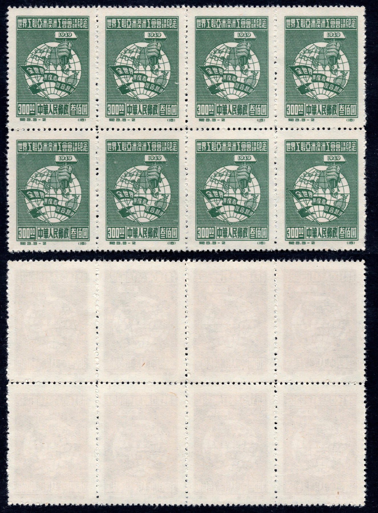 洪涛臻品批发群 精选邮票限时拍卖第1197期  纪3工联 3-2 新全品八联