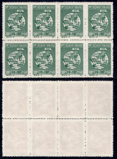 洪涛臻品批发群 精选邮票限时拍卖第1197期  - 纪3工联 3-2 新全品八联