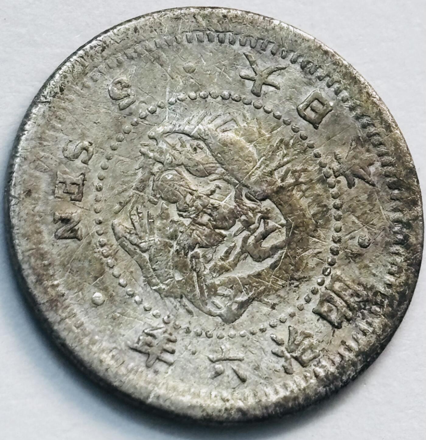 文馨钱币收藏第 285 场，【 长期接收代拍品】银币，评级币，散币场