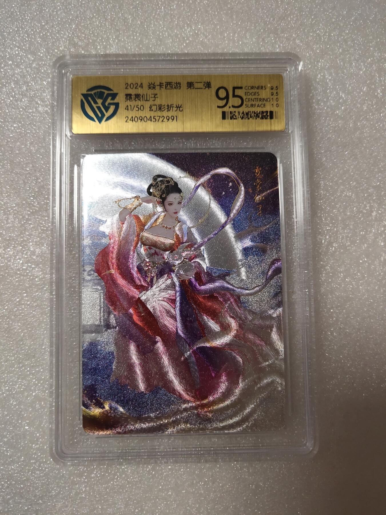 清风卡拍第14期(焱卡为主，12月13日结拍) {焱卡文化✘燎原西游}(巴丁)幻彩折光10g霓裳仙子