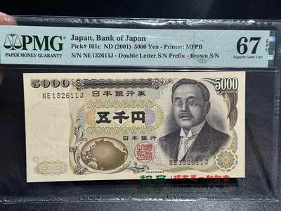 《外钞收藏家》第五百九十三期（精品场）（本平台长期征集拍品、欢迎藏友们联系合作） - 20011年日本银行券5000元 新渡户 PMG67 无47靓号