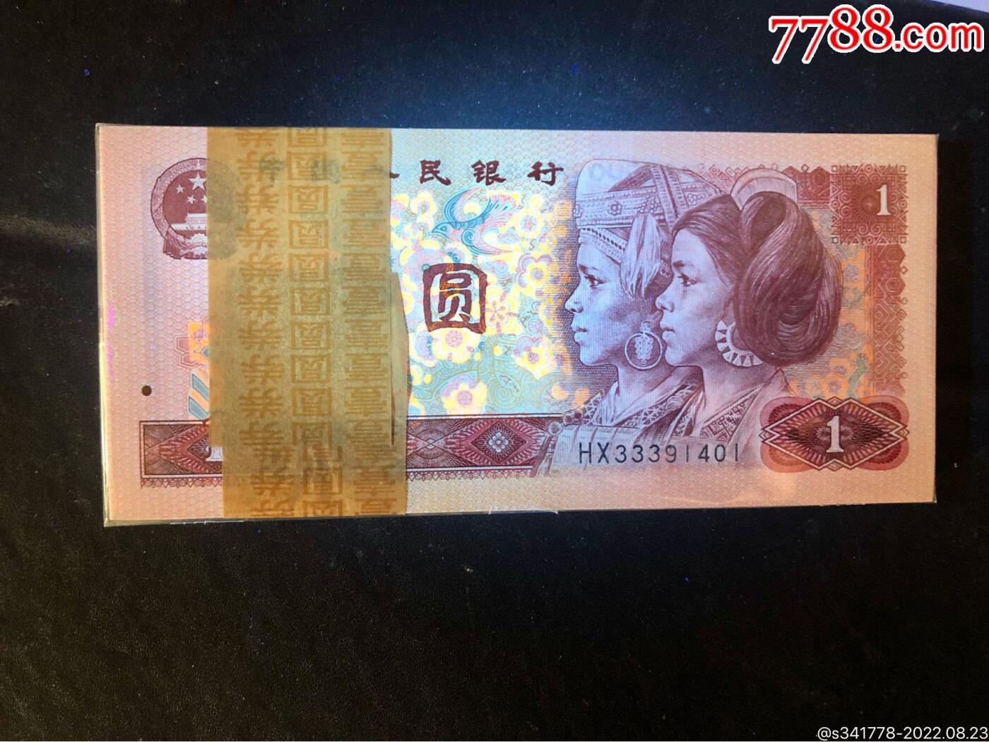 思温藏品团购专场（118） 3029-四版币;801古币强荧光 豹子号