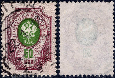 洪涛臻品批发群 精选邮票限时拍卖第1199期  - 沙俄 帝国鹰徽图 50k信销票