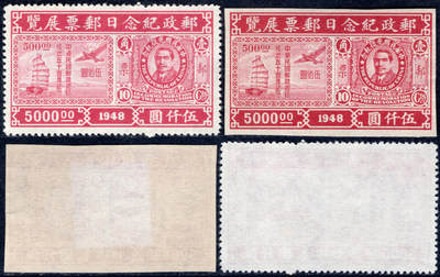 洪涛臻品批发群 精选邮票限时拍卖第1194期  - 民纪27邮政纪念日 南京邮展2全 最早的无齿且为邮展发行