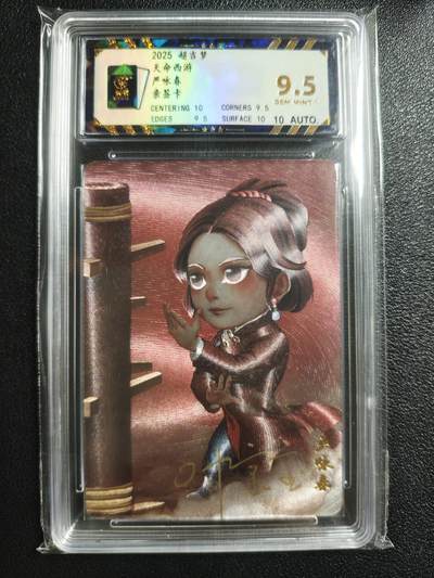 天玑星卡拍第150期《12.11周一截拍》持续收拍收评中 满赠卡需备注 - 【亲签卡】超吉梦 一代宗师 严咏春 保粹9.5AUTO10