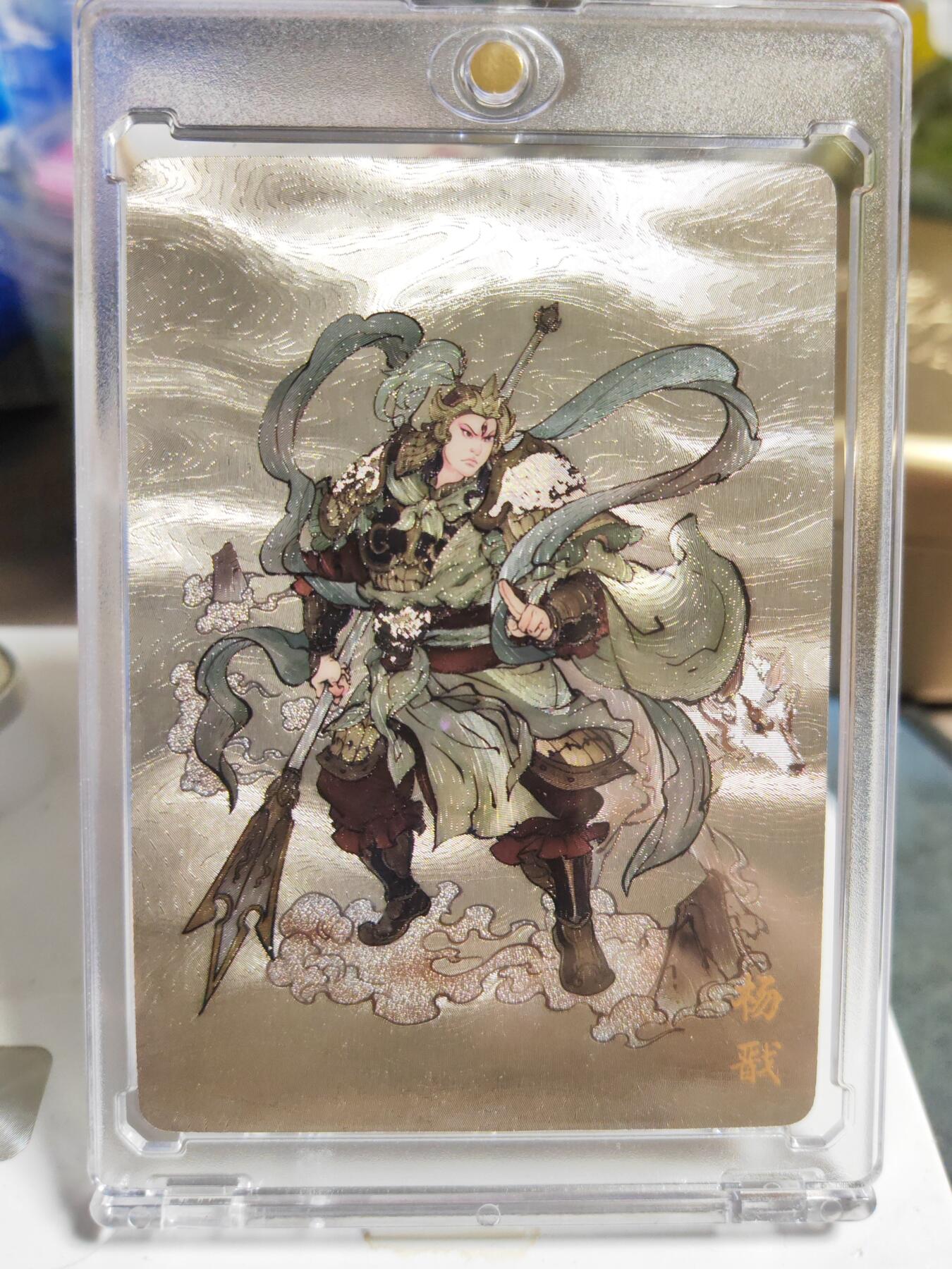 阳大大卡牌拍卖第86期（持续收拍品，周六晚上九点截拍，进群福利早知道） 【粗闪卡】人文 万象 天眼破元 杨戬  高飞